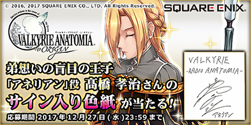 画像ギャラリー No.004のサムネイル画像 / 「VALKYRIE ANATOMIA」,ラジオ番組「ヴァルキリーラジオアナトミア」に髙橋孝治さんがゲスト出演。21日21:00放送
