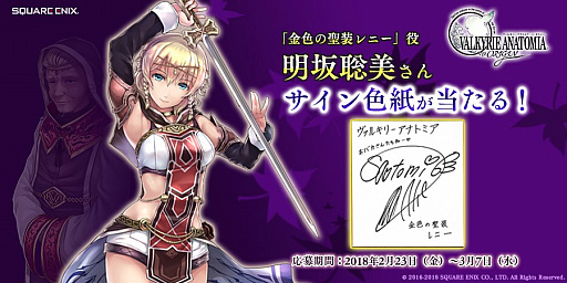 画像ギャラリー No.007のサムネイル画像 / 「VALKYRIE ANATOMIA -THE ORIGIN-」,明坂聡美さん演じる新エインフェリアが登場