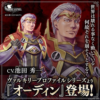 画像ギャラリー No.001のサムネイル画像 / 「VALKYRIE ANATOMIA」,池田秀一さんが演じる“全能神オーディン”が登場