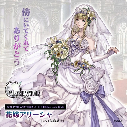 画像ギャラリー No.002のサムネイル画像 / 「VALKYRIE ANATOMIA」,矢島晶子さん演じる“花嫁アリーシャ”が期間限定で登場