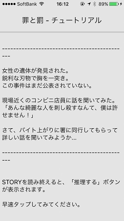 画像ギャラリー No.003のサムネイル画像 / 文章を読むだけで事件の全貌を暴けますか? 「罪と罰/謎解き推理アドベンチャー」を紹介する「(ほぼ)日刊スマホゲーム通信」第1103回