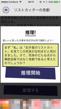 画像ギャラリー No.005のサムネイル画像 / 文章を読むだけで事件の全貌を暴けますか? 「罪と罰/謎解き推理アドベンチャー」を紹介する「(ほぼ)日刊スマホゲーム通信」第1103回
