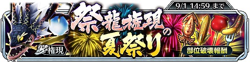 画像ギャラリー No.001のサムネイル画像 / 「サムライ ライジング」,強力な武器を入手できるイベント“祭龍権現の夏祭り”を開催
