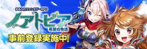画像ギャラリー No.001のサムネイル画像 / 「ノアトピア〜希望の物語〜」のOBTが5月31日にスタート。プレイヤーデータは正式サービス開始時に引き継がれる予定