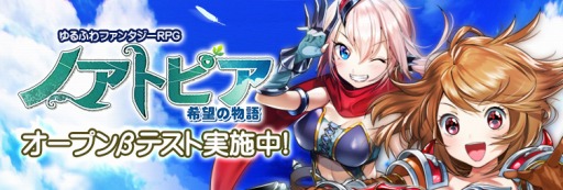 画像ギャラリー No.001のサムネイル画像 / 「ノアトピア〜希望の物語〜」のOBTが本日スタート。スタンプの累計で特典がもらえる毎日ログインキャンペーンを実施