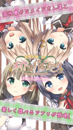 画像ギャラリー No.003のサムネイル画像 / 「経営再建のためのメイドとパルティータ」が5月中旬に配信。事前登録開始