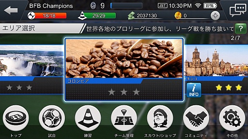 画像ギャラリー No.004のサムネイル画像 / 「BFB Champions」各国のリーグを巡る「キャリアモード」などゲーム内容が公開