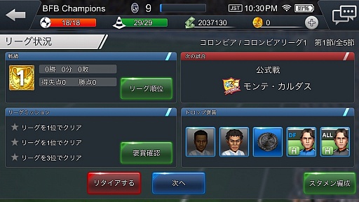 画像ギャラリー No.005のサムネイル画像 / 「BFB Champions」各国のリーグを巡る「キャリアモード」などゲーム内容が公開