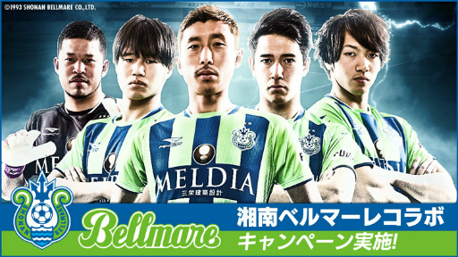 画像ギャラリー No.001のサムネイル画像 / 「BFBチャンピオンズ2.0」,湘南ベルマーレとのコラボ記念施策を実施