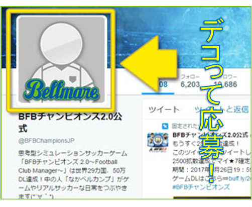 画像ギャラリー No.003のサムネイル画像 / 「BFBチャンピオンズ2.0」,湘南ベルマーレとのコラボ記念施策を実施