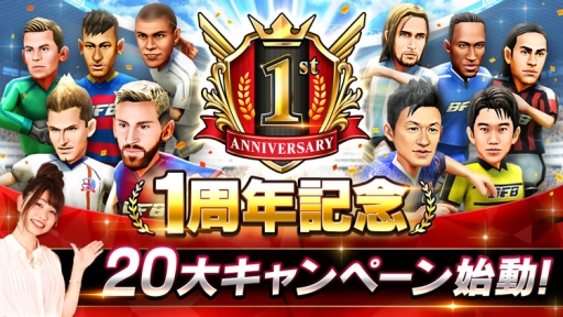 画像ギャラリー No.001のサムネイル画像 / 「BFBチャンピオンズ2.0」1周年を記念した20大キャンペーンが始動