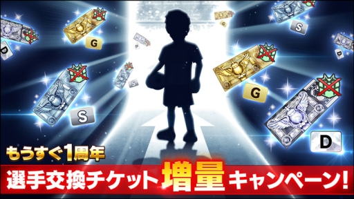 画像ギャラリー No.003のサムネイル画像 / 「BFBチャンピオンズ2.0」で1周年記念キャンペーン第4・5弾が開始