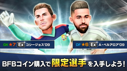 画像ギャラリー No.007のサムネイル画像 / 「BFBチャンピオンズ2.0」で1周年記念キャンペーン第4・5弾が開始