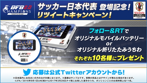 画像ギャラリー No.002のサムネイル画像 / 「BFBチャンピオンズ 2.0」,日本代表が登場するキャンペーンを8月15日に開催決定