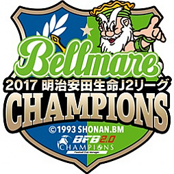 画像ギャラリー No.002のサムネイル画像 / 「BFBチャンピオンズ2.0」,湘南ベルマーレ安田生命J2リーグ優勝記念イベントが開催