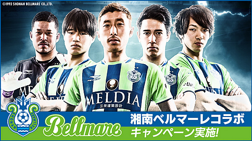 画像ギャラリー No.003のサムネイル画像 / 「BFBチャンピオンズ2.0」,湘南ベルマーレ安田生命J2リーグ優勝記念イベントが開催