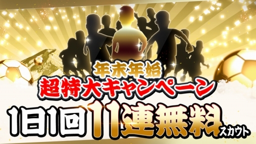 画像ギャラリー No.002のサムネイル画像 / 「BFBチャンピオンズ2.0」年末年始超特大キャンペーンがスタート