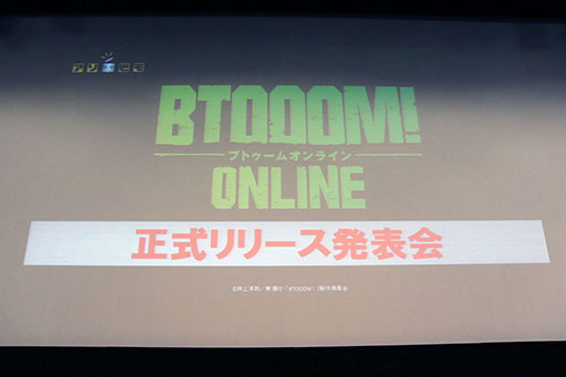 画像ギャラリー No.001のサムネイル画像 / 「BTOOOM!オンライン」が本日正式サービスを開始。新コンテンツの発表や,高橋名人らゲスト陣のトークコーナーも設けられた発表会をレポート
