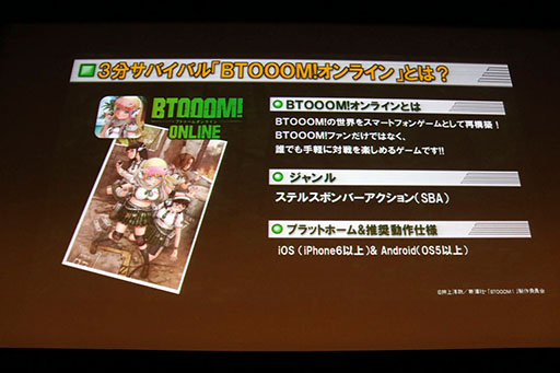 画像ギャラリー No.003のサムネイル画像 / 「BTOOOM!オンライン」が本日正式サービスを開始。新コンテンツの発表や,高橋名人らゲスト陣のトークコーナーも設けられた発表会をレポート
