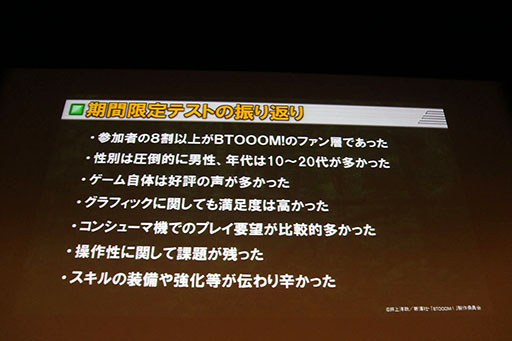 画像ギャラリー No.022のサムネイル画像 / 「BTOOOM!オンライン」が本日正式サービスを開始。新コンテンツの発表や,高橋名人らゲスト陣のトークコーナーも設けられた発表会をレポート