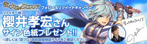 画像ギャラリー No.004のサムネイル画像 / 事前登録者数が24万人を突破したスマホRPG「空と大地のクロスノア」,Android版の正式サービスもスタート