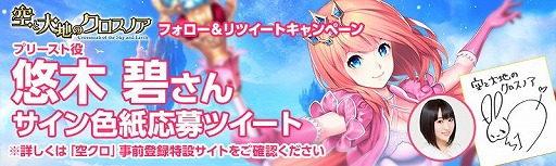 画像ギャラリー No.005のサムネイル画像 / 事前登録者数が24万人を突破したスマホRPG「空と大地のクロスノア」,Android版の正式サービスもスタート