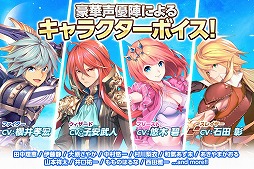 画像ギャラリー No.010のサムネイル画像 / 事前登録者数が24万人を突破したスマホRPG「空と大地のクロスノア」,Android版の正式サービスもスタート