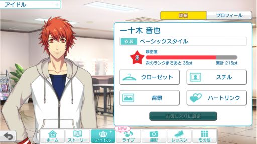 画像ギャラリー No.023のサムネイル画像 / 「うたの☆プリンスさまっ♪ Shining Live」をメディア向け先行体験会で一足先にプレイ。リズムゲームが苦手な人でも楽しめて,アイドル達と交流できるファンに優しいアプリ