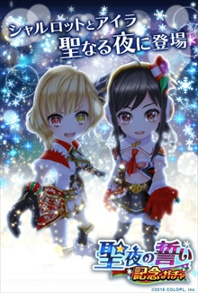 画像ギャラリー No.001のサムネイル画像 / 「白猫テニス」,「アイラ」と「シャルロット」のクリスマスVer.がガチャに登場