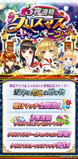 画像ギャラリー No.010のサムネイル画像 / 「白猫テニス」,「アイラ」と「シャルロット」のクリスマスVer.がガチャに登場