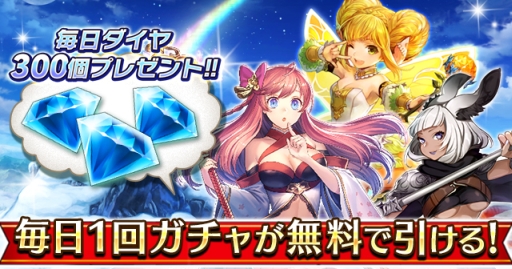 画像ギャラリー No.002のサムネイル画像 / 「ヴァルキリーコネクト」が100万DL突破。毎日300ダイヤがもらえるキャンペーン