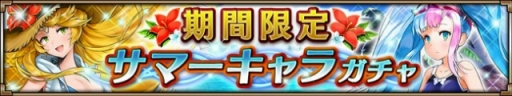 画像ギャラリー No.005のサムネイル画像 / 「ヴァルキリーコネクト」200万DL突破記念のログイン特典を配布。水着キャラ2体追加も