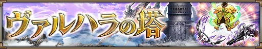 画像ギャラリー No.007のサムネイル画像 / 「ヴァルキリーコネクト」,600万DL突破記念に最大700ダイヤをもらえるキャンペーンが開催
