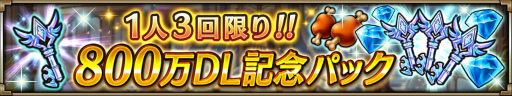 画像ギャラリー No.004のサムネイル画像 / 「ヴァルキリーコネクト」で800万DL記念キャンペーンが本日スタート