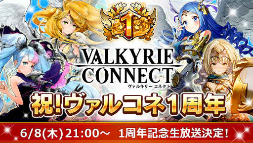 画像ギャラリー No.001のサムネイル画像 / 「ヴァルキリーコネクト」,1周年記念ニコ生を6月8日に放送決定