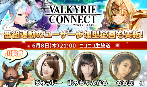 画像ギャラリー No.002のサムネイル画像 / 「ヴァルキリーコネクト」,1周年記念ニコ生を6月8日に放送決定