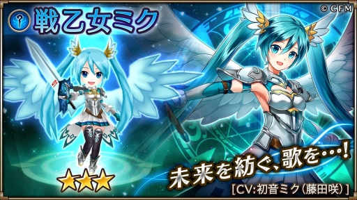 画像ギャラリー No.002のサムネイル画像 / 「ヴァルキリーコネクト」,コラボ限定キャラ「戦乙女ミク」が登場