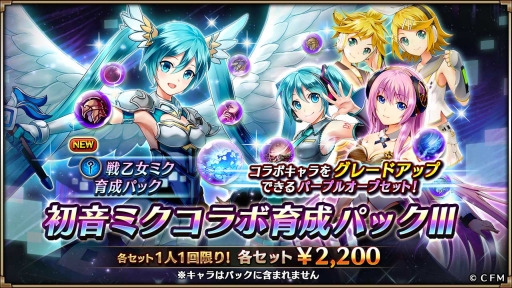 画像ギャラリー No.007のサムネイル画像 / 「ヴァルキリーコネクト」,コラボ限定キャラ「戦乙女ミク」が登場