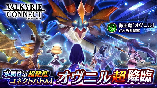 画像ギャラリー No.001のサムネイル画像 / 「ヴァルキリーコネクト」,海王竜“オヴニル”が登場