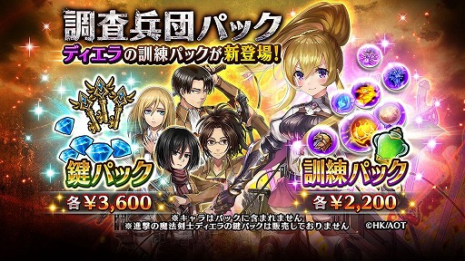 画像ギャラリー No.004のサムネイル画像 / 「ヴァルキリーコネクト」,「進撃の巨人」とコラボした進撃の咆哮ガチャを開催