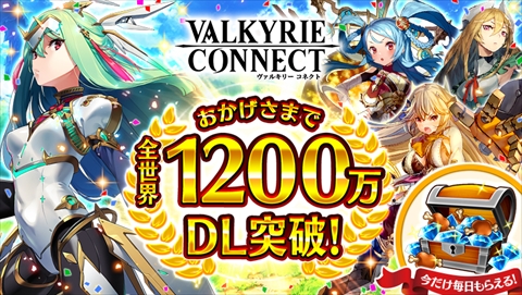 画像ギャラリー No.001のサムネイル画像 / 「ヴァルキリーコネクト」,毎日100ダイヤなどがもらえる累計1200万DL記念企画を実施中