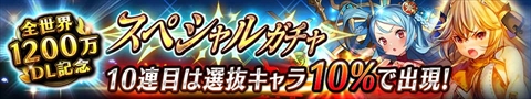 画像ギャラリー No.003のサムネイル画像 / 「ヴァルキリーコネクト」,毎日100ダイヤなどがもらえる累計1200万DL記念企画を実施中
