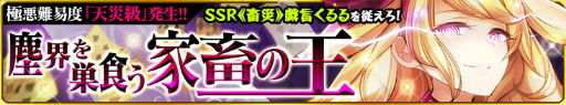 画像ギャラリー No.002のサムネイル画像 / 「感染×少女」,史上最強のボス“《畜災》戯言くるる”がクエストに出現