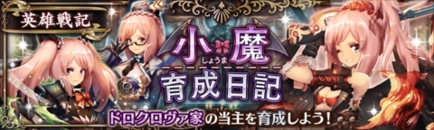 画像ギャラリー No.010のサムネイル画像 / PS3版「少女とドラゴン -幻獣契約クリプトラクト-」の事前登録が開始。サービス中のプラットフォームでは“超召喚祭”と“小魔育成日記”が開催