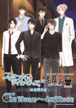 画像ギャラリー No.001のサムネイル画像 / 「スタンドマイヒーローズ」のリアル謎ときゲームが登場。全国のなぞともCafeで1月19日から開催