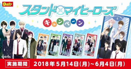 画像ギャラリー No.001のサムネイル画像 / 「スタンドマイヒーローズ」が,デイリーヤマザキとコラボを実施。2018年5月14日より対象商品を2点購入ごとにオリジナルBIGしおりを1枚プレゼント