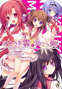 画像ギャラリー No.002のサムネイル画像 / 恋愛ADV「ひこうき雲の向こう側」,Android版が萌えAPPで配信開始