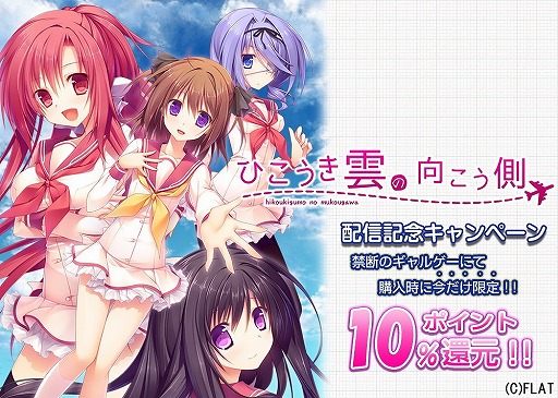 画像ギャラリー No.003のサムネイル画像 / 恋愛ADV「ひこうき雲の向こう側」,Android版が萌えAPPで配信開始