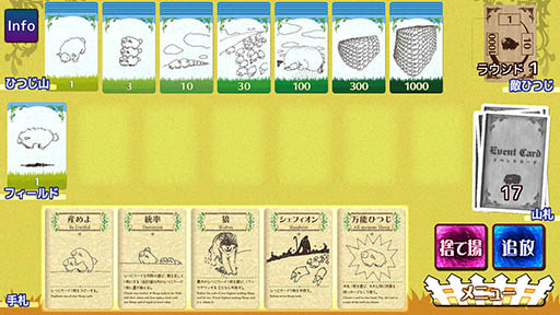 画像ギャラリー No.007のサムネイル画像 / 1頭のひつじを1000頭まで増やせるか。「シェフィ―Shephy―」を紹介する「(ほぼ)日刊スマホゲーム通信」第1180回