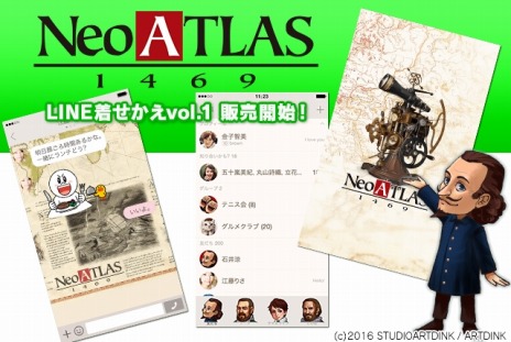 Ͽ޺ߥ졼󥷥꡼κǿNeo ATLAS 1469פ꡼LINEפLINE夻Ʊȯ